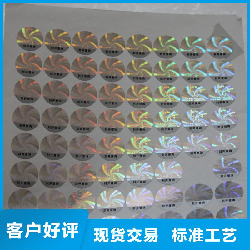 激光防伪标签防伪酒票印刷一致好评产品
