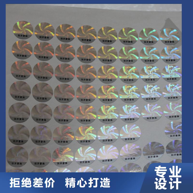 激光防伪标签支持定制批发