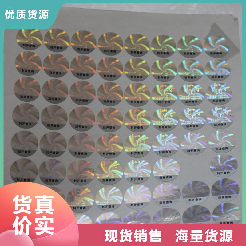 激光防偽標簽實體廠家