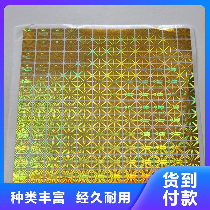 激光防偽標簽廠家型號齊全