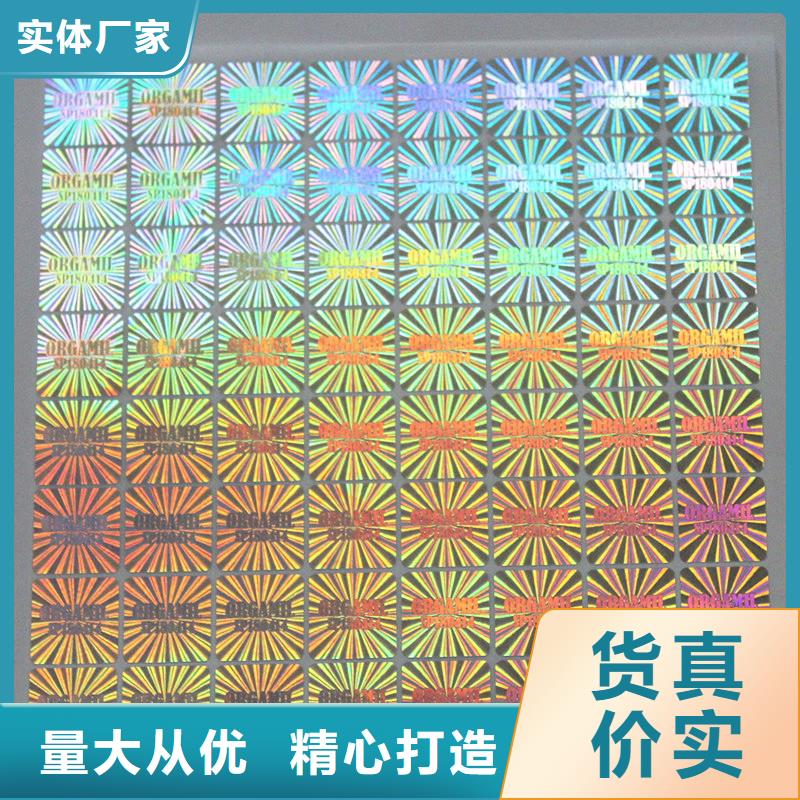  激光防伪标签对质量负责