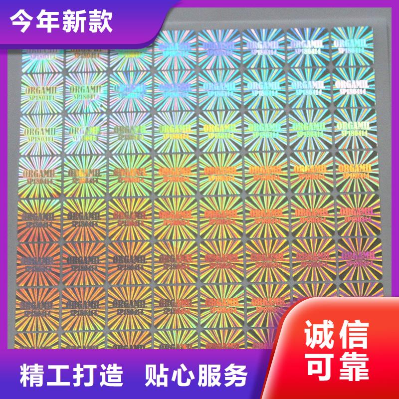 激光防伪标签精工打造