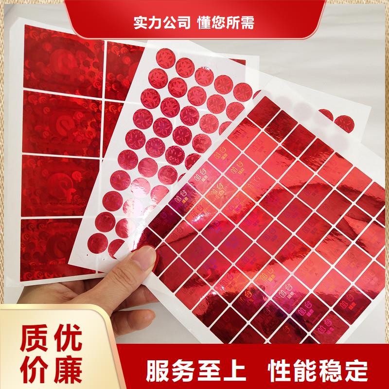 激光防伪标签优选厂家