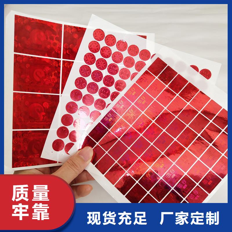  激光防偽標簽實力雄厚品質(zhì)保障