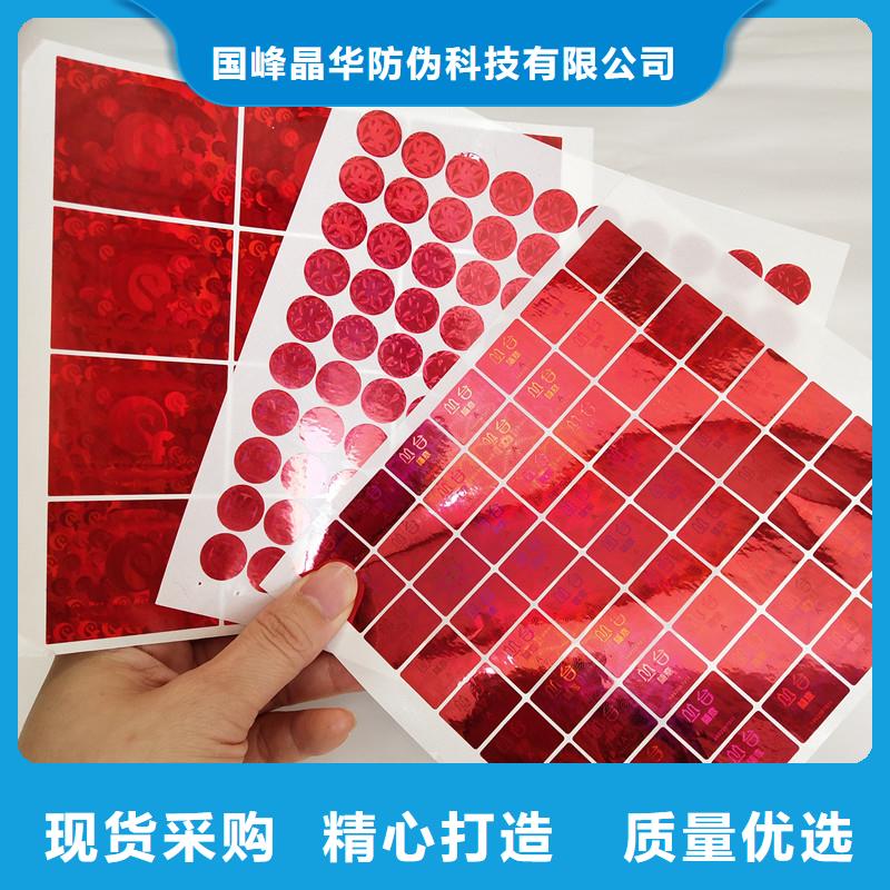  激光防偽標(biāo)簽自主研發(fā)