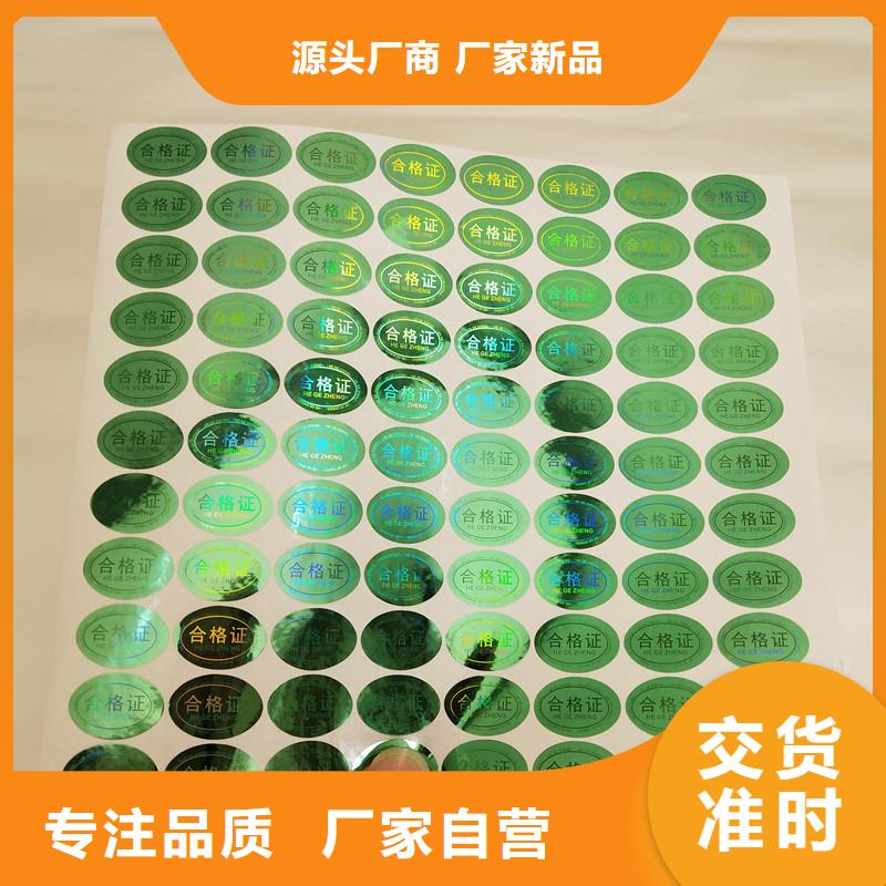 激光防偽標(biāo)簽專業(yè)的生產(chǎn)廠家