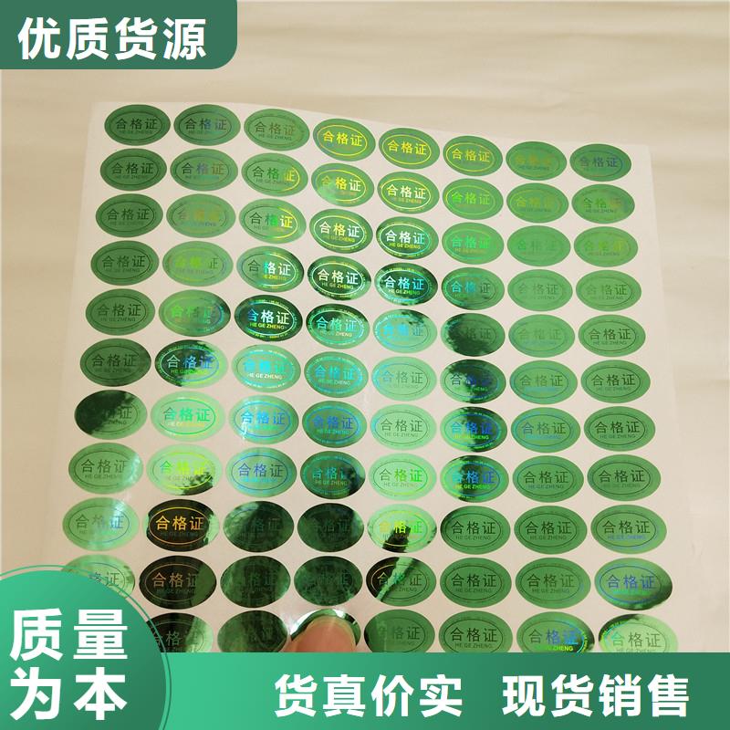  激光防伪标签对质量负责