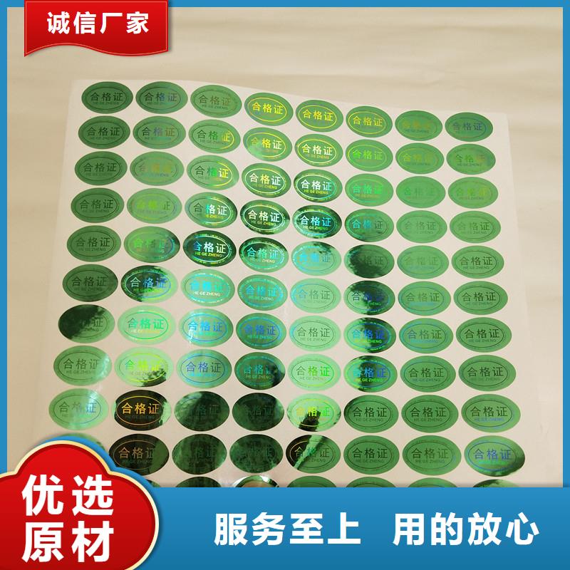  激光防偽標簽實力優(yōu)品