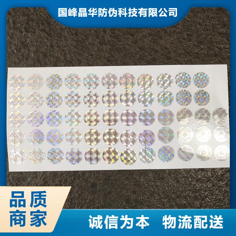 激光防伪标签厂家直销放心