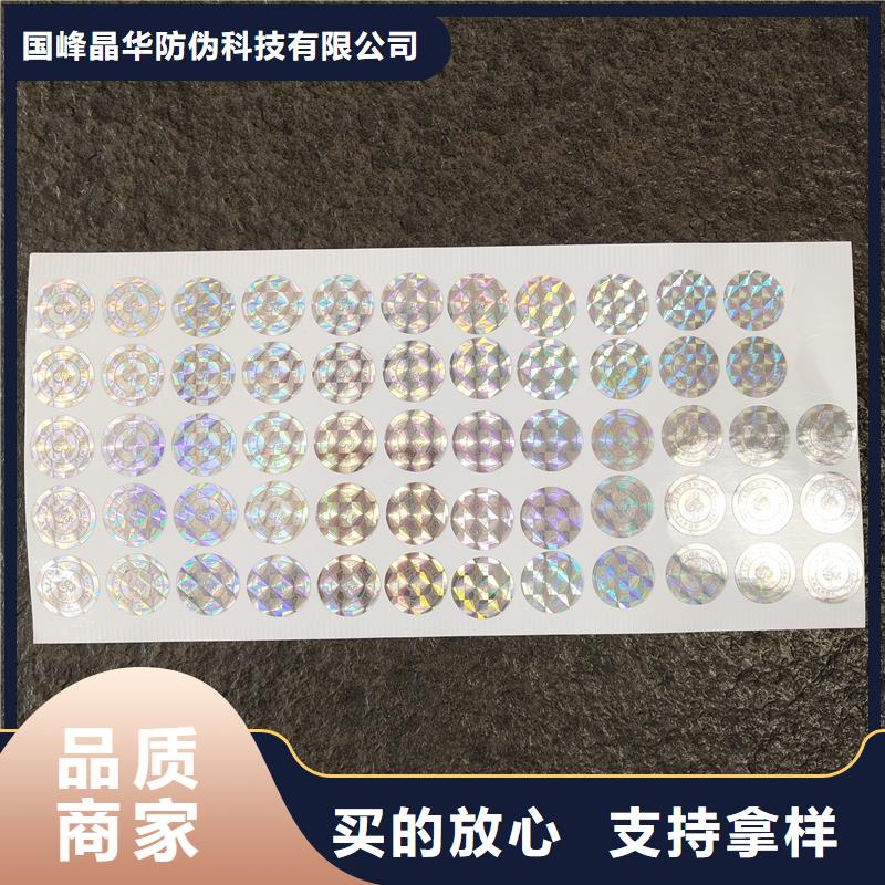  激光防伪标签售后服务完善