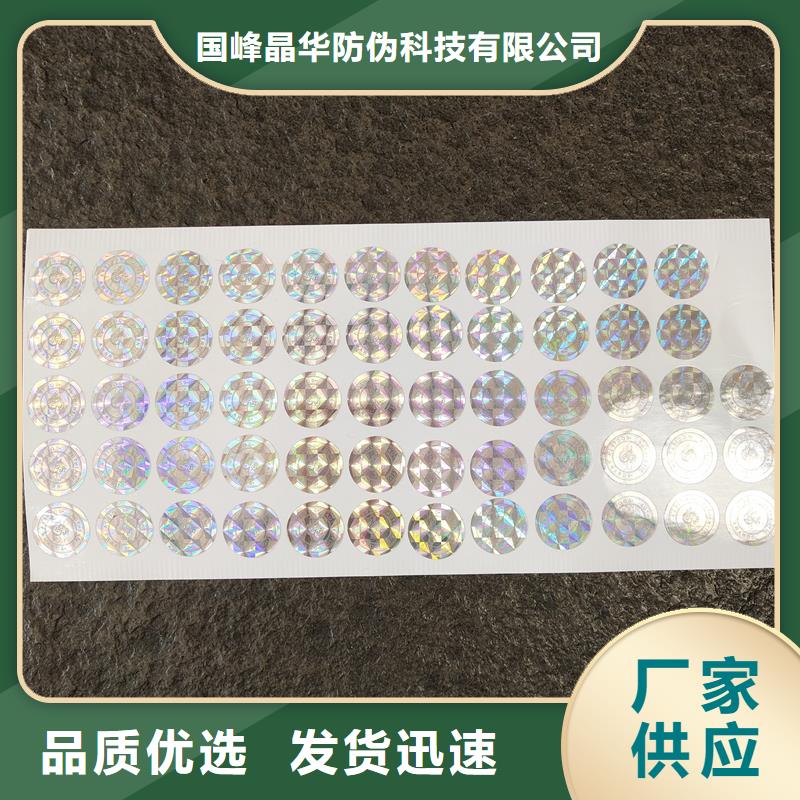 激光防偽標(biāo)簽按需設(shè)計(jì)