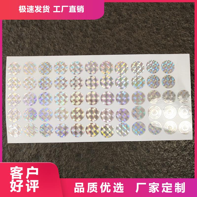 激光防偽標簽選擇大廠家省事省心