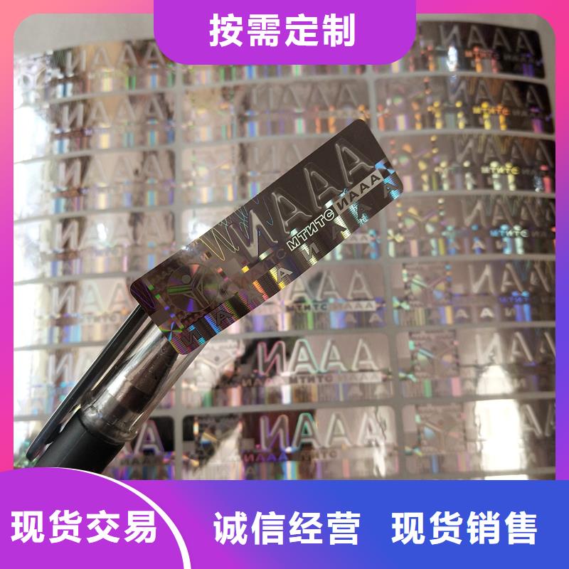  激光防伪标签您想要的我们都有