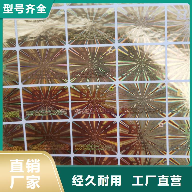 激光防偽貼訂做廠家鐳射防偽標(biāo)簽廠家