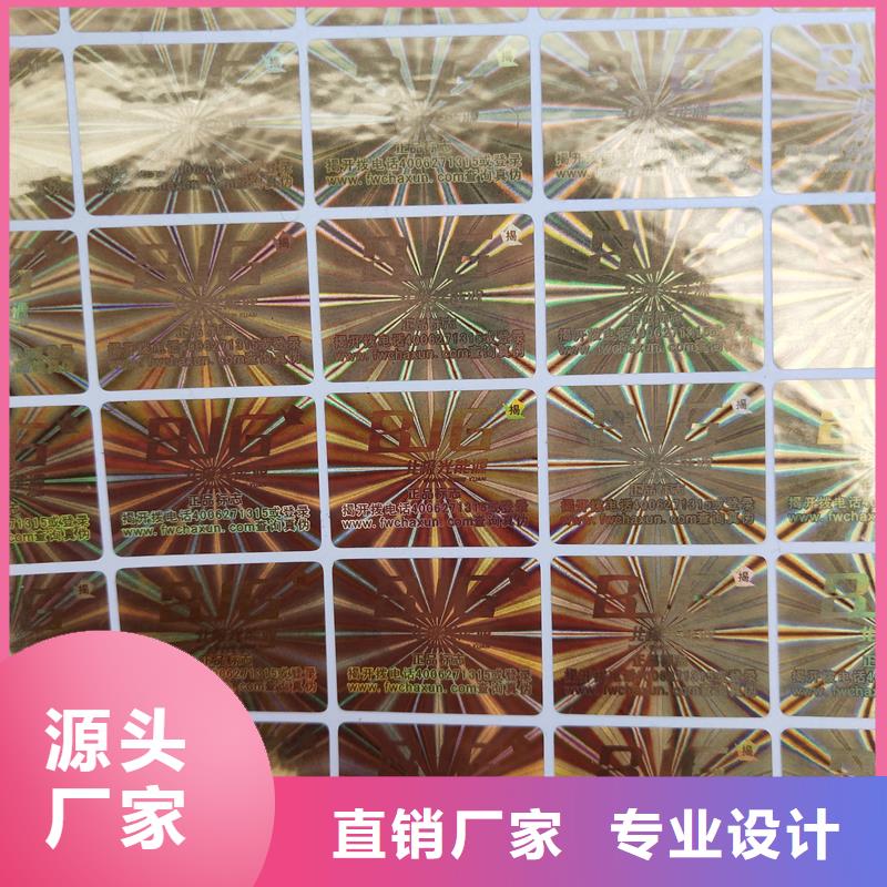 瑞勝達(dá)防偽標(biāo)簽印刷FWBQ