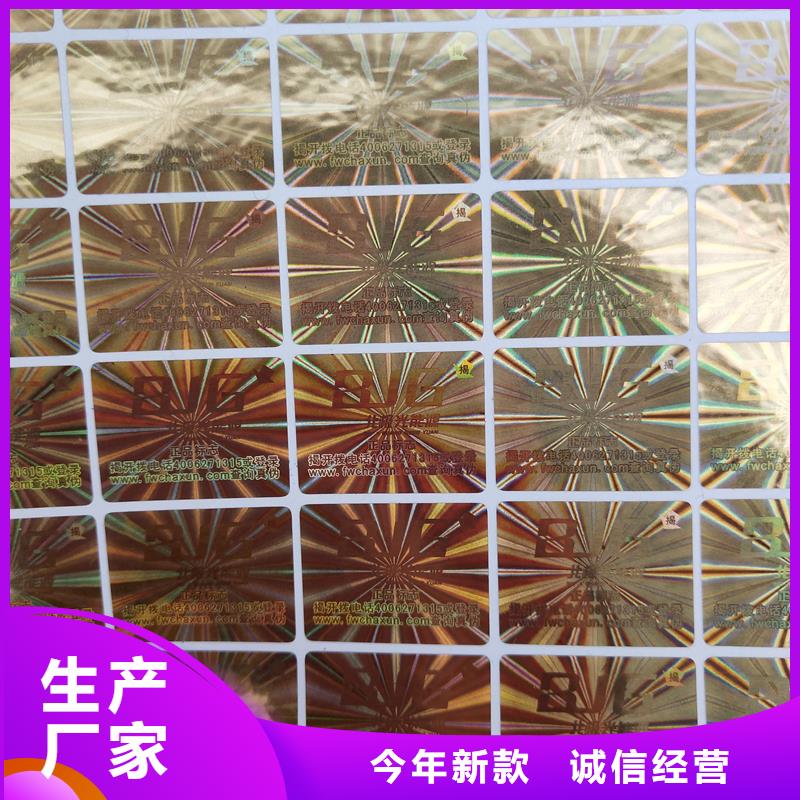 激光鐳射防偽標簽訂做價格燙印鐳射防偽標志