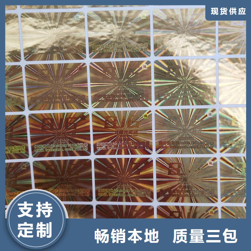  激光防伪标签源头厂家直销