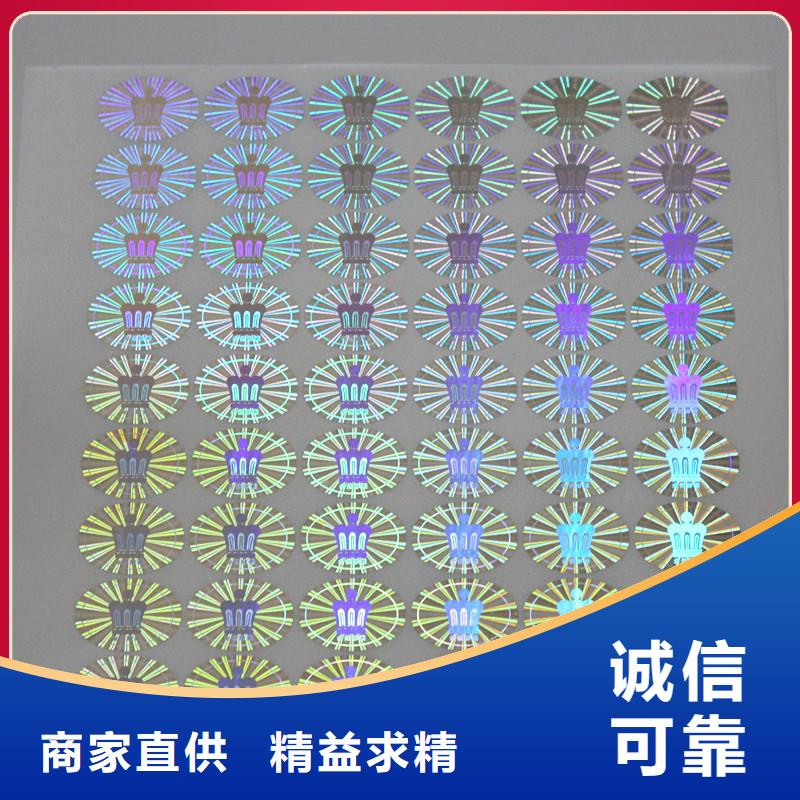  激光防伪标签好货采购