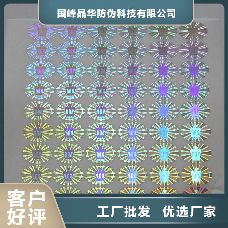 激光防偽標簽防偽封皮印刷廠家免費寄樣