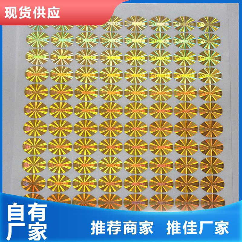 激光防偽貼訂做廠家鐳射防偽標(biāo)簽廠家