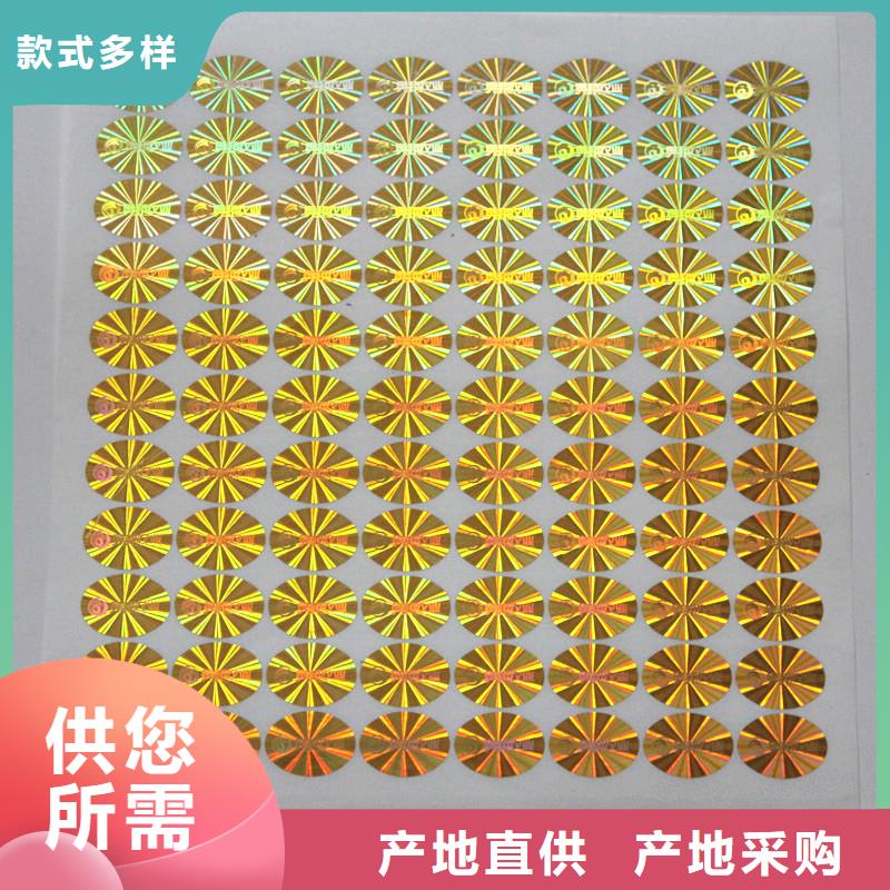 激光防伪标签型号全价格低