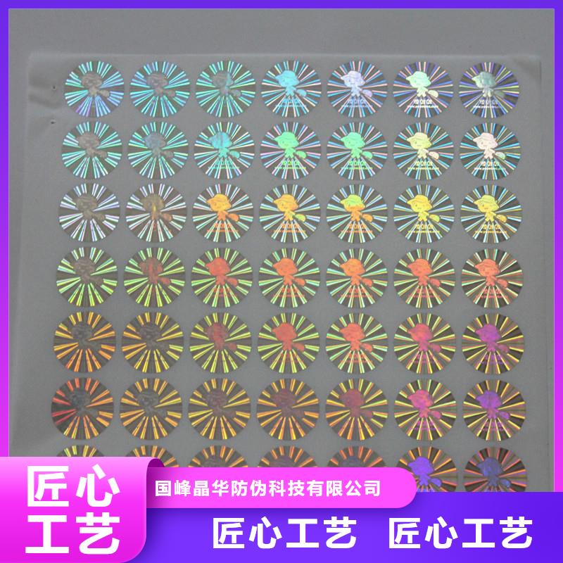 激光防伪标签厂家直销放心