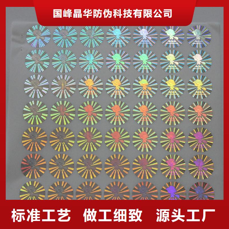 激光防伪标签为品质而生产