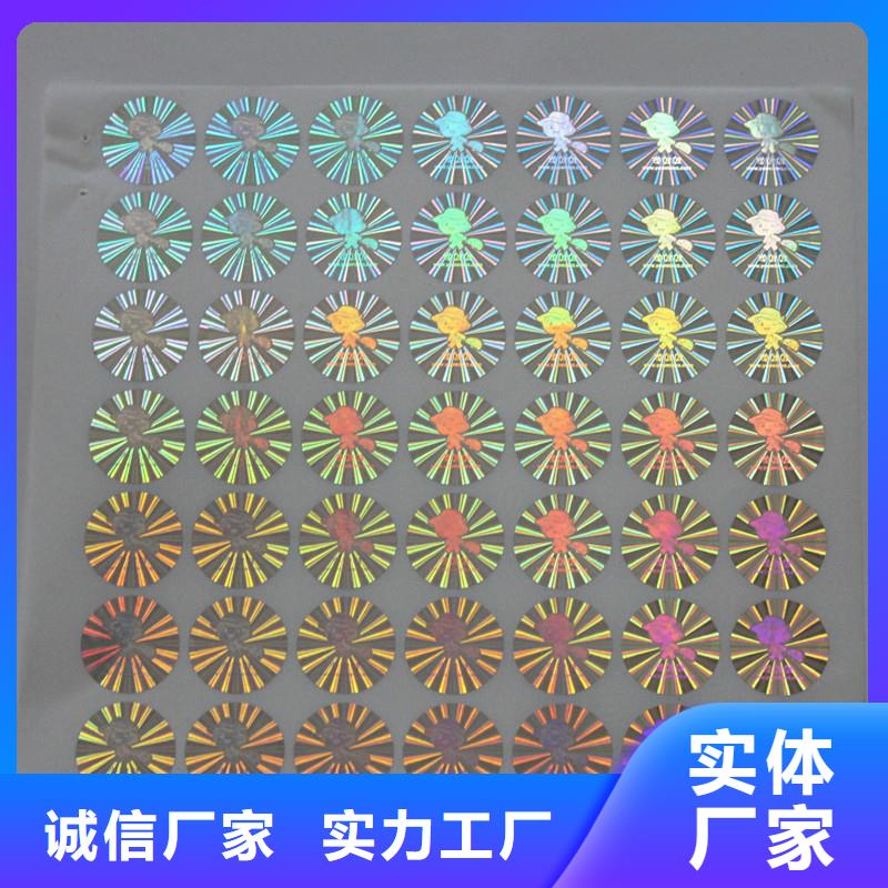 激光防偽標簽防偽封皮印刷廠家免費寄樣