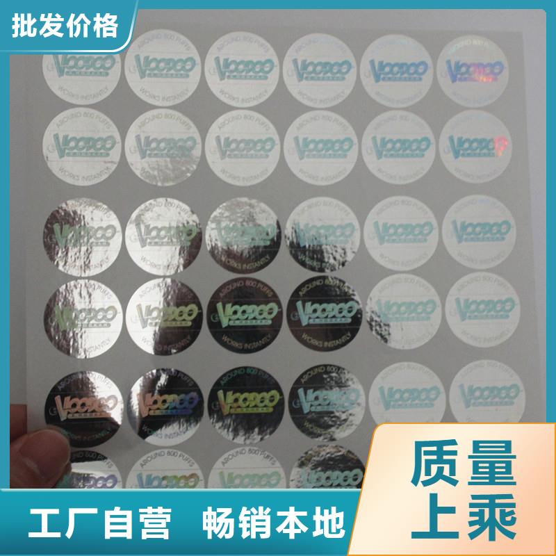【激光防伪标签防伪定做厂家定制零售批发】