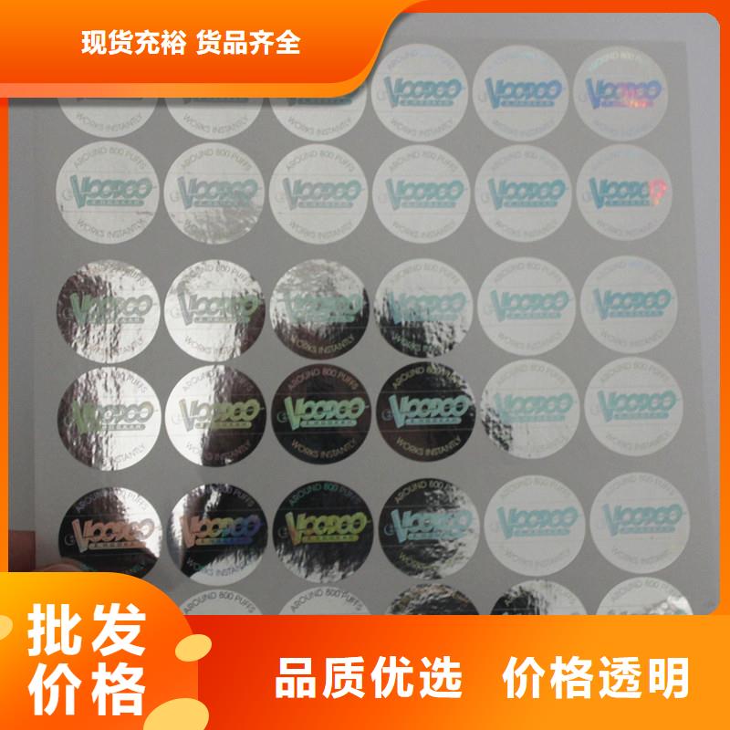 激光防偽標(biāo)簽常年供應(yīng)