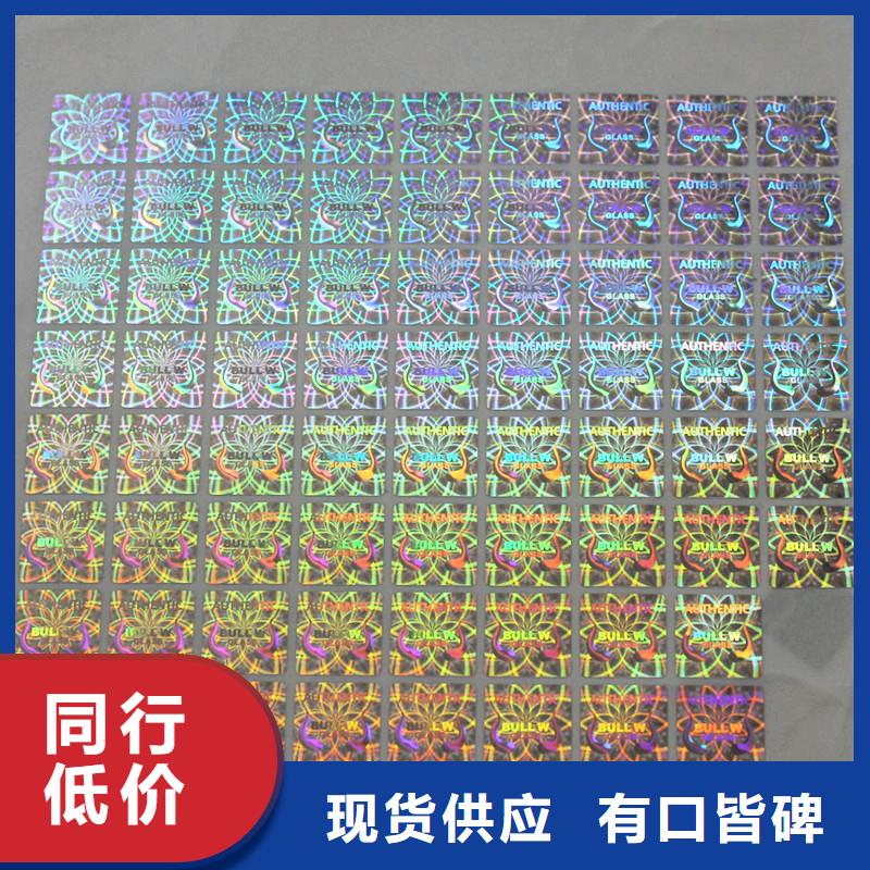 激光防偽標(biāo)簽按需定做