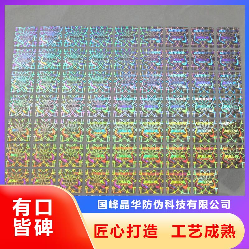 激光防偽標(biāo)簽專業(yè)按需定制