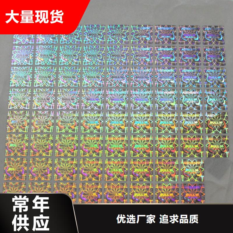  激光防伪标签厂家型号齐全