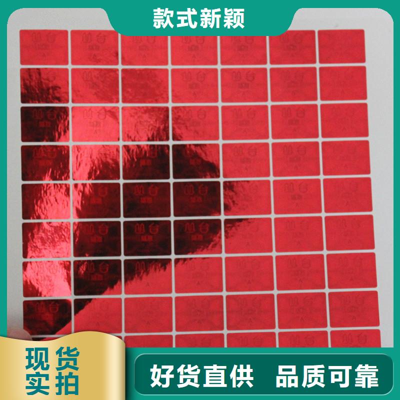  激光防伪标签24小时下单发货