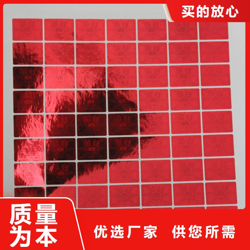 激光防伪标签售后服务完善