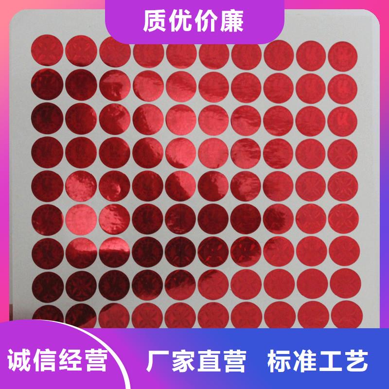 激光防偽標(biāo)簽_防偽刮刮卡印刷廠家您身邊的廠家