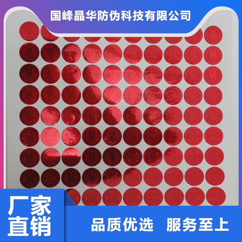激光防偽貼批發(fā)防偽標(biāo)識公司