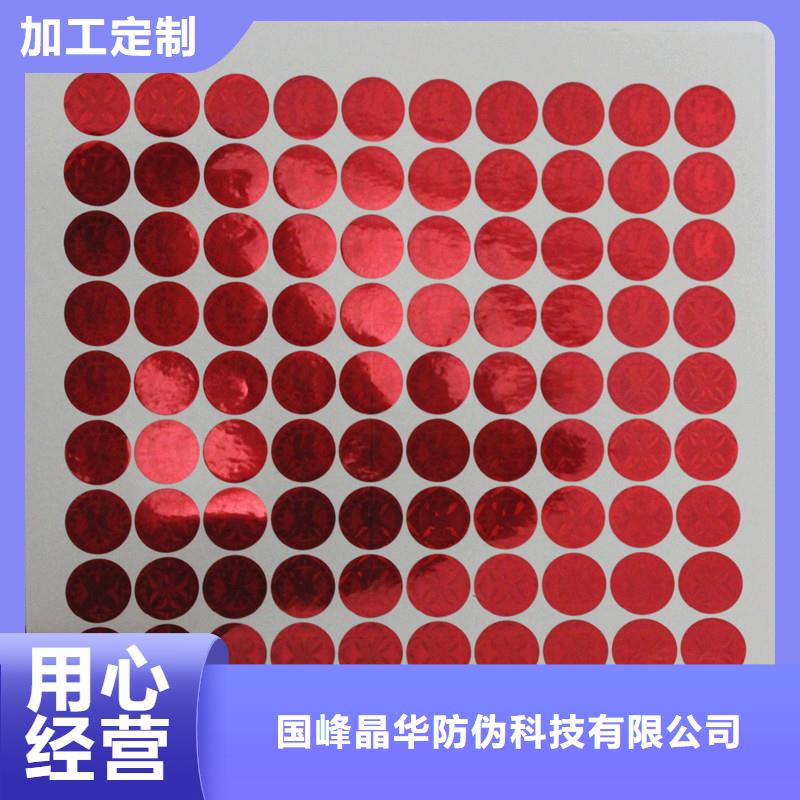 激光防偽標(biāo)簽廠家直銷放心
