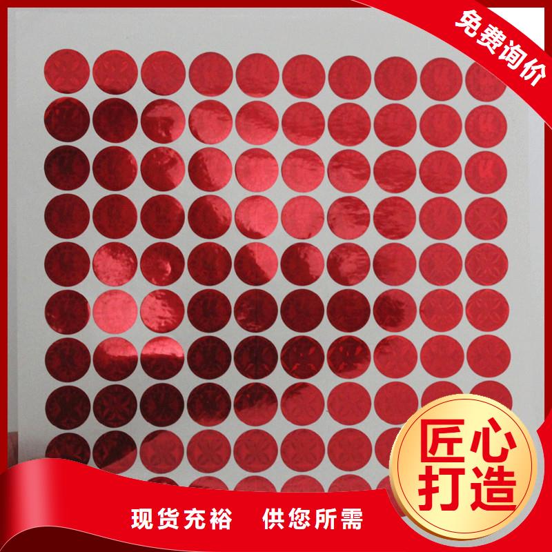  激光防伪标签源头厂家直销
