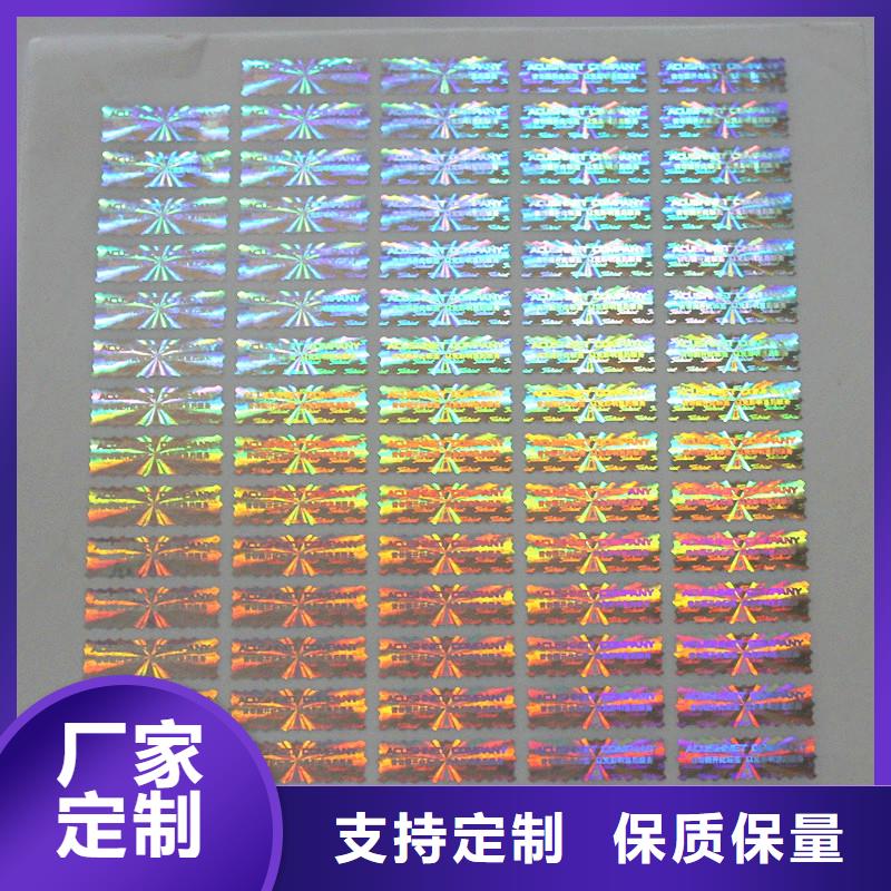  激光防伪标签实体厂家