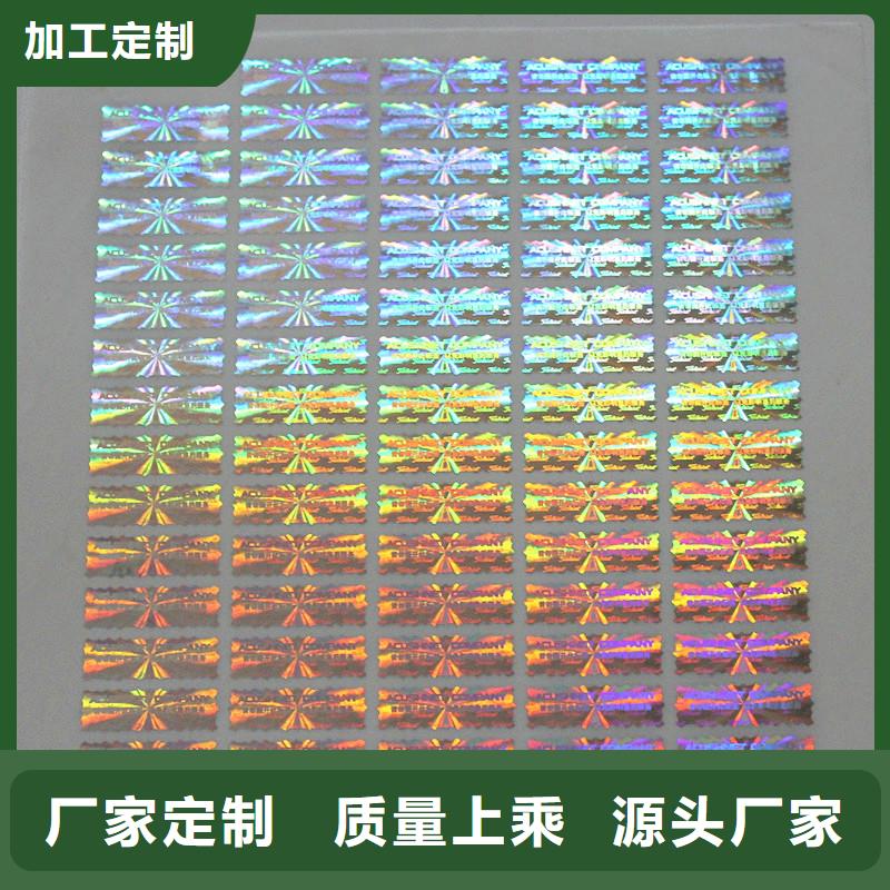 激光防偽標(biāo)簽貨到付款