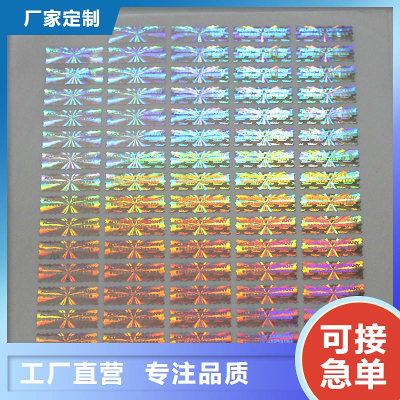  激光防伪标签让利客户