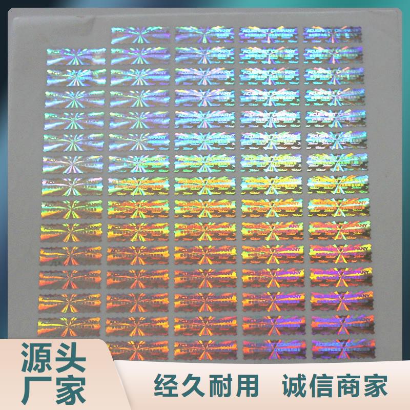 激光防偽標簽廠家直銷放心