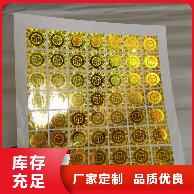 激光防伪标签常年供应