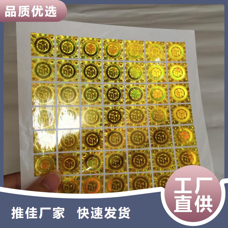 激光防偽標(biāo)簽源廠直接供貨