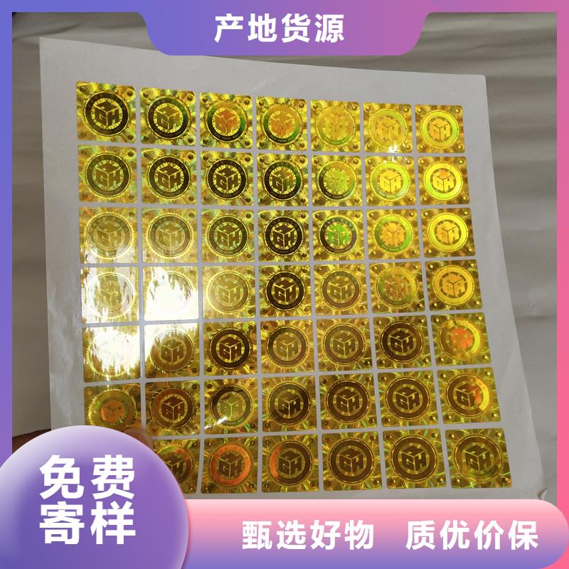 激光防偽貼訂做廠家鐳射防偽標簽廠家