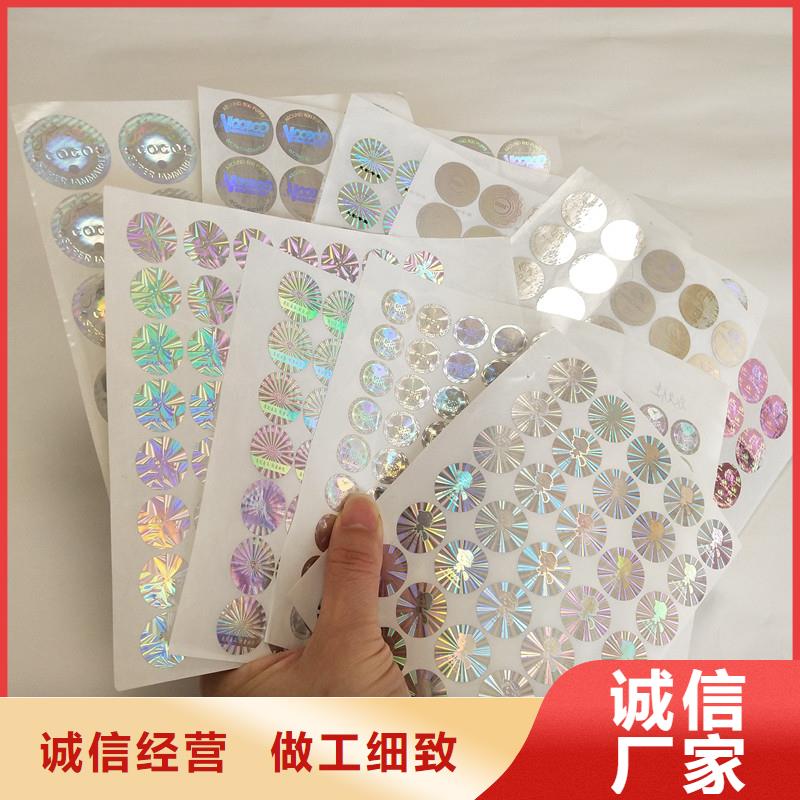  激光防伪标签工厂直销