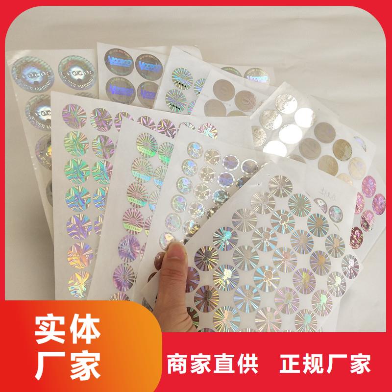 激光防伪标签防伪水票印刷厂家种类齐全