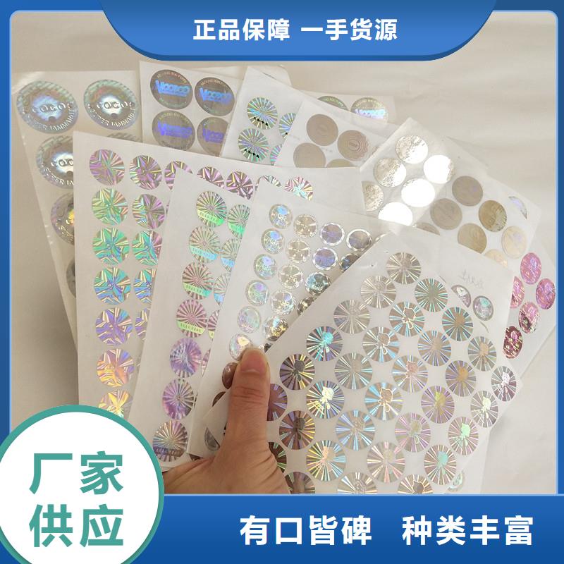  激光防伪标签实体厂家