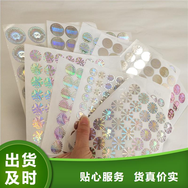 激光防伪标签库存丰富
